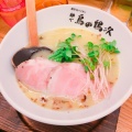 鶏そば 塩 - 実際訪問したユーザーが直接撮影して投稿した中百舌鳥町ラーメン / つけ麺麺や 鳥の鶏次の写真のメニュー情報