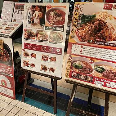 YUKiE1209さんが投稿した丸の内中華料理のお店陳家私菜 有楽町店/チンカシサイ ユウラクチョウテンの写真