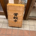 実際訪問したユーザーが直接撮影して投稿した東神奈川餃子肉汁餃子のダンダダン 東神奈川店の写真