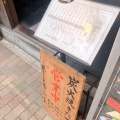 実際訪問したユーザーが直接撮影して投稿した上野居酒屋炭火焼食堂 こがね屋 御徒町の写真