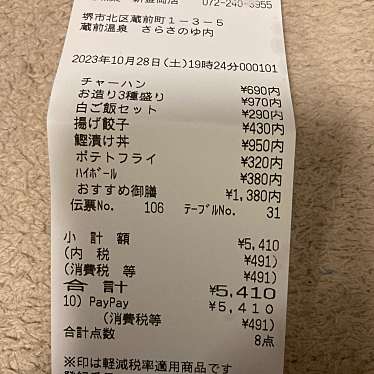 笹味楽 新金岡店のundefinedに実際訪問訪問したユーザーunknownさんが新しく投稿した新着口コミの写真