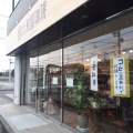 実際訪問したユーザーが直接撮影して投稿した神前コーヒー専門店大和屋 和歌山店の写真
