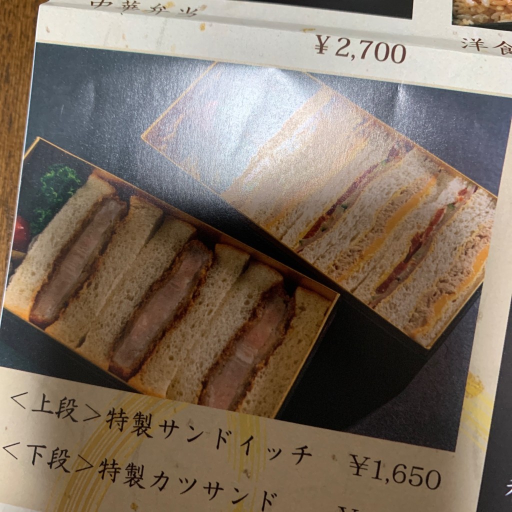 ユーザーが投稿したサンドイッチの写真 - 実際訪問したユーザーが直接撮影して投稿した東日暮里懐石料理 / 割烹割烹 みなとの写真