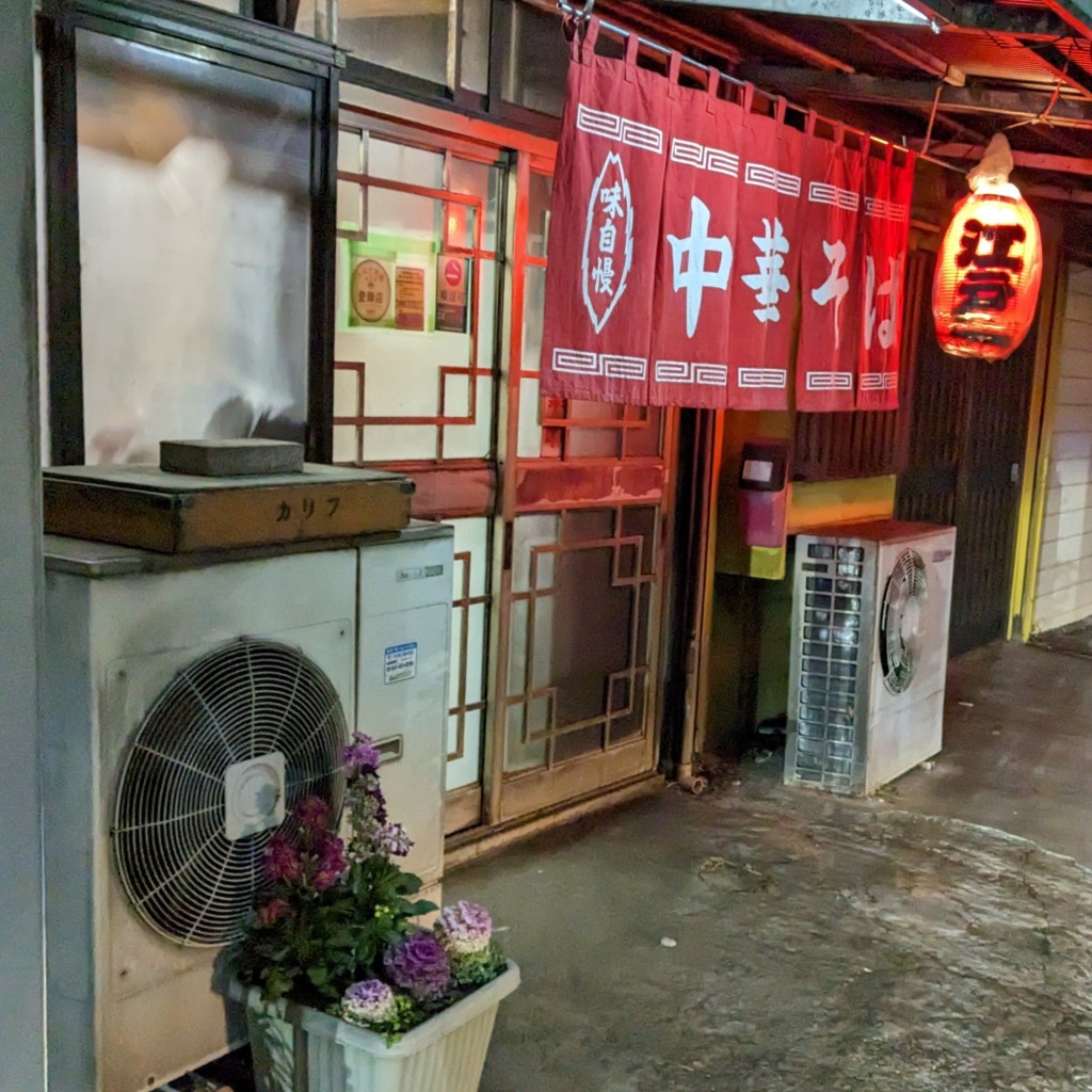 実際訪問したユーザーが直接撮影して投稿した上山町ラーメン / つけ麺中華そば江戸一の写真