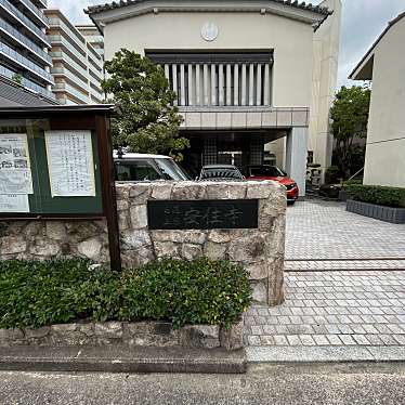 実際訪問したユーザーが直接撮影して投稿した西中条町寺安住寺の写真