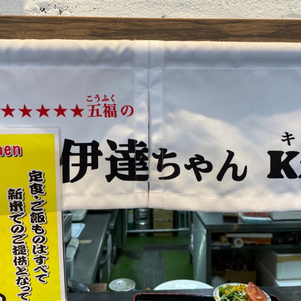 実際訪問したユーザーが直接撮影して投稿した岩出山池月定食屋五福の伊達ちゃんKitchenの写真