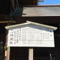 実際訪問したユーザーが直接撮影して投稿した八町通神社安久美神戸神明社の写真