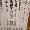 実際訪問したユーザーが直接撮影して投稿した寺島本町東居酒屋酒と飯のひら井 徳島店の写真