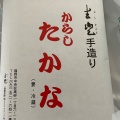 辛子高菜 - 実際訪問したユーザーが直接撮影して投稿した高砂ラーメン / つけ麺吉兜の写真のメニュー情報