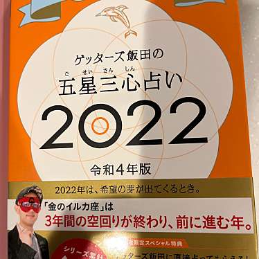 株式会社有隣堂 アトレ亀戸店のundefinedに実際訪問訪問したユーザーunknownさんが新しく投稿した新着口コミの写真