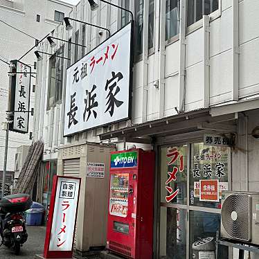 早嶋紗美さんが投稿した大手門ラーメン専門店のお店元祖ラーメン長浜家/ガンソラーメンナガハマケの写真