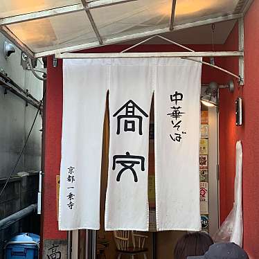 seocchiさんが投稿した一乗寺高槻町ラーメン専門店のお店中華そば 高安/チュウカソバ タカヤスの写真