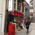 実際訪問したユーザーが直接撮影して投稿した日本橋室町中華料理王ちゃんの中華 日本橋店の写真
