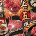 実際訪問したユーザーが直接撮影して投稿した野市町東野焼肉肉匠 坂井 高知野市店の写真
