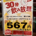 実際訪問したユーザーが直接撮影して投稿した東九条西山王町バー揚げバル キッパーズケルシュ 京都アバンティ店の写真