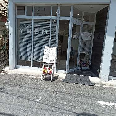 実際訪問したユーザーが直接撮影して投稿した今福西喫茶店YMGMの写真