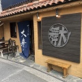 実際訪問したユーザーが直接撮影して投稿した曙町串焼きやきとり処 大舞 立川店の写真