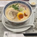 実際訪問したユーザーが直接撮影して投稿した三本木町ラーメン専門店京都鶏白湯そば純 本店の写真