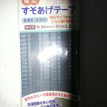 セリア旭川永山店のundefinedに実際訪問訪問したユーザーunknownさんが新しく投稿した新着口コミの写真