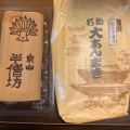 あんまき - 実際訪問したユーザーが直接撮影して投稿した引佐町奥山和菓子野沢製菓の写真のメニュー情報