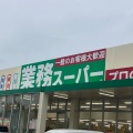 実際訪問したユーザーが直接撮影して投稿した浅川スーパー業務スーパー 折尾店の写真