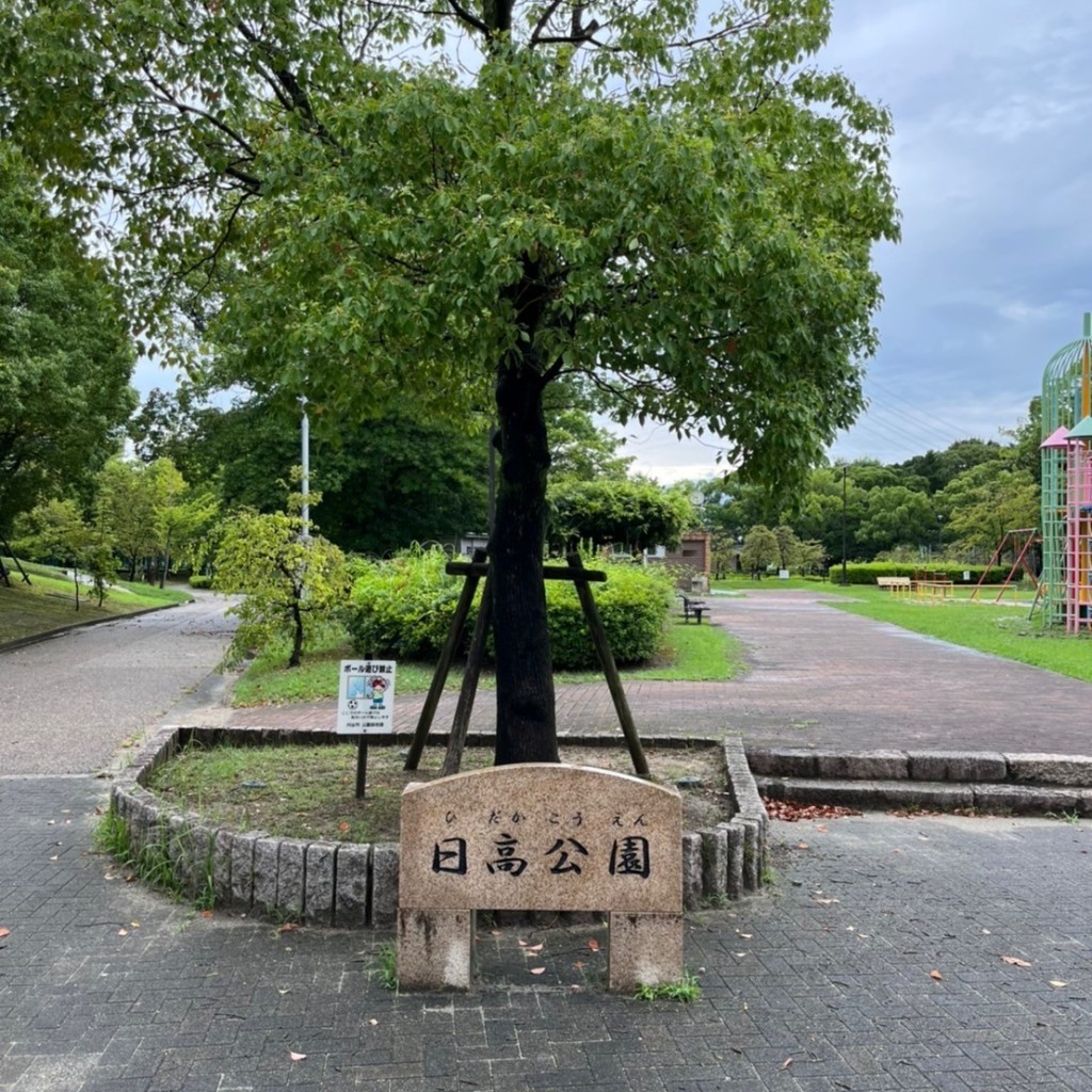 実際訪問したユーザーが直接撮影して投稿した日高町公園日高公園の写真