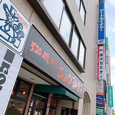 ぶるぼんさんが投稿した一社喫茶店のお店コメダ珈琲店 一社店/コメダコーヒーテン イッシャテンの写真