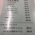 実際訪問したユーザーが直接撮影して投稿した牡丹中華料理三幸苑の写真