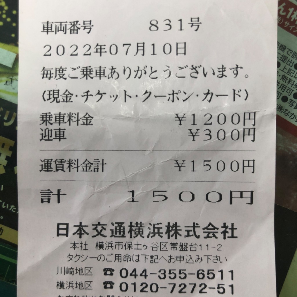 実際訪問したユーザーが直接撮影して投稿した名瀬町タクシー日本交通横浜株式会社 本社営業所の写真