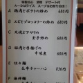 実際訪問したユーザーが直接撮影して投稿した山下町中華料理茘香尊本店 ~ライシャンソン~の写真