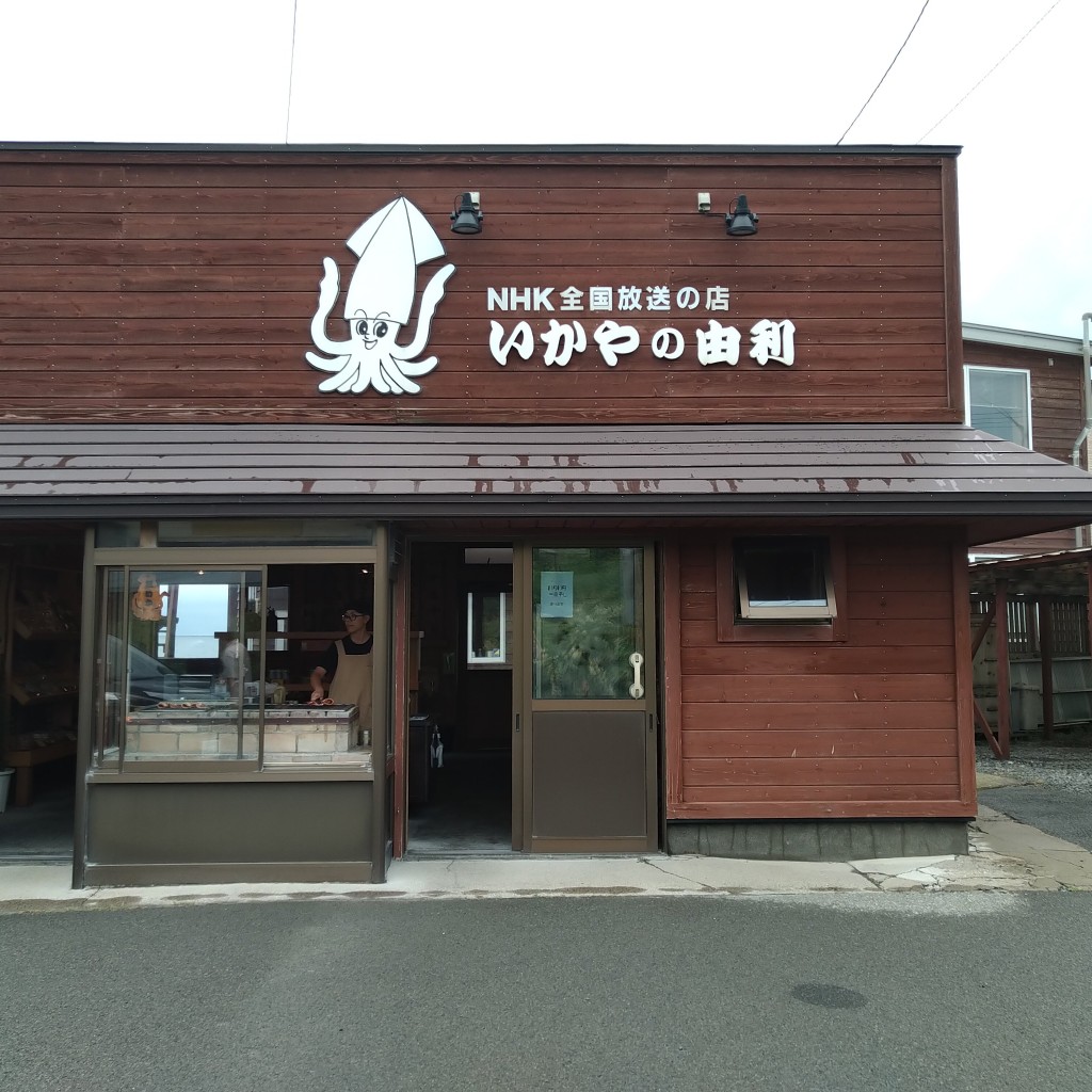 実際訪問したユーザーが直接撮影して投稿した赤石町魚介 / 海鮮料理由利商店の写真