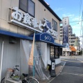 実際訪問したユーザーが直接撮影して投稿した南花田町定食屋うれしのの写真