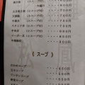 実際訪問したユーザーが直接撮影して投稿した古川町北京料理北京料理 松鳳の写真