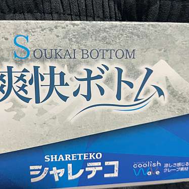 実際訪問したユーザーが直接撮影して投稿した若宮アパレルショップアベイル吉原店の写真