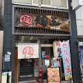 実際訪問したユーザーが直接撮影して投稿した駅前町ラーメン専門店麺王 岡山駅前店の写真