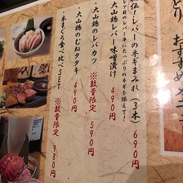 Wハナさんが投稿した富岡居酒屋のお店やきとりと日本酒 居酒屋 蔵どり 門前仲町 本店/クラドリ モンゼンナカチョウホンテンの写真