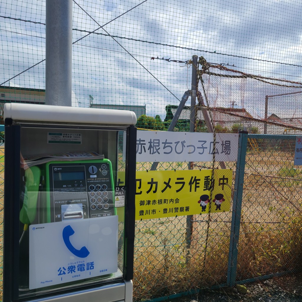 実際訪問したユーザーが直接撮影して投稿した御津町赤根公園赤根ちびっ子広場の写真