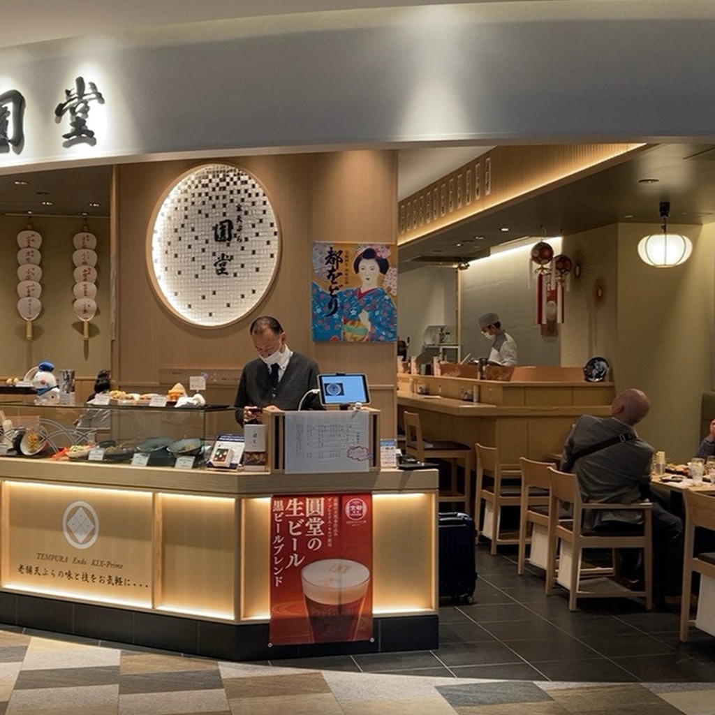 実際訪問したユーザーが直接撮影して投稿した泉州空港中天ぷら天ぷら圓堂 KIX–Prime (関西国際空港)の写真