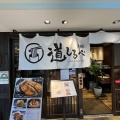 実際訪問したユーザーが直接撮影して投稿した銀座西そばTORI SOBA SAKE 銀座道しるべの写真