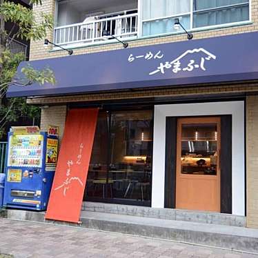 らーめん やまふじ 西中島店のundefinedに実際訪問訪問したユーザーunknownさんが新しく投稿した新着口コミの写真