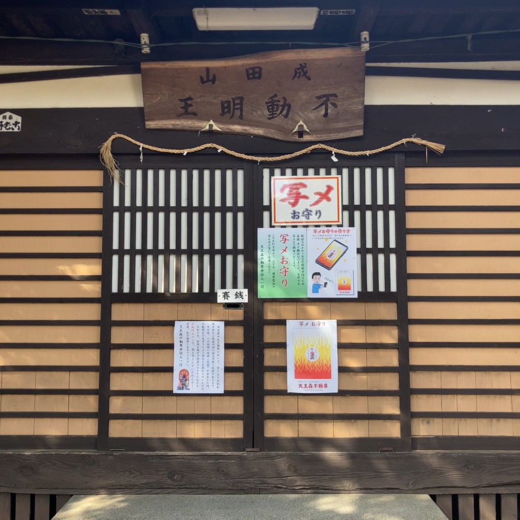 実際訪問したユーザーが直接撮影して投稿した久米川町神社不動明王堂の写真
