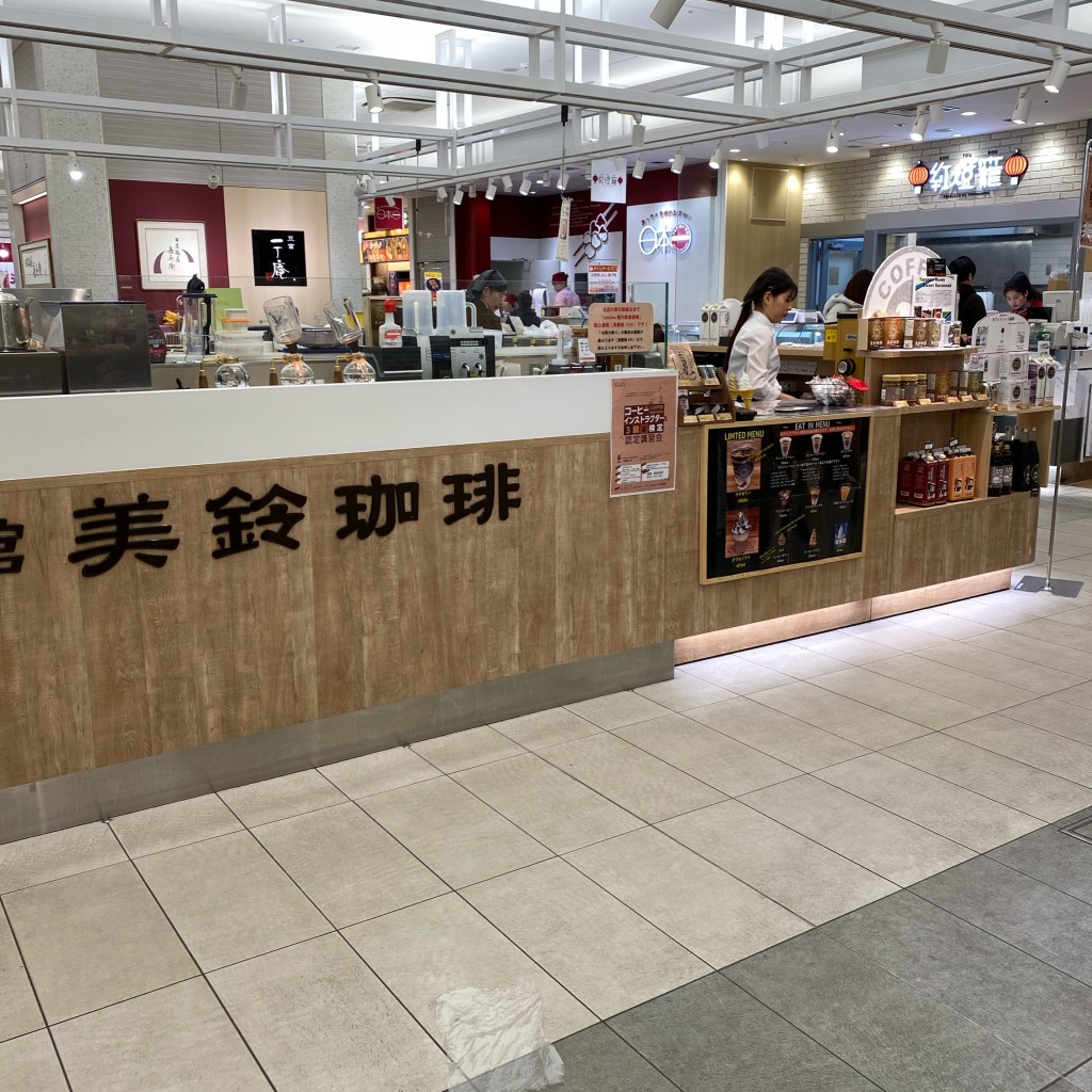 実際訪問したユーザーが直接撮影して投稿した北コーヒー豆店函館美鈴珈琲 nonowa国立店の写真