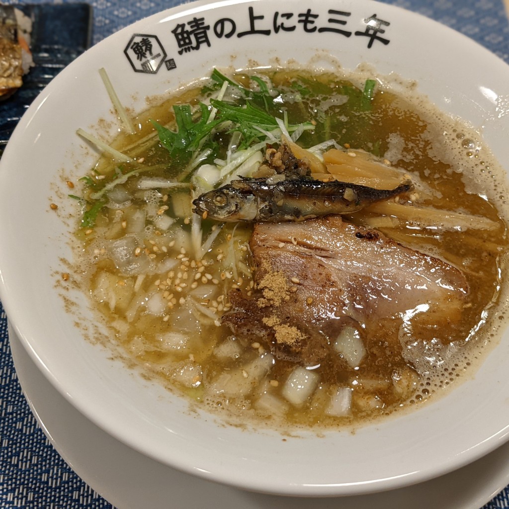 くみちょうさんが投稿した加納町ラーメン専門店のお店麺屋 鯖の上にも三年/メンヤ サバノウエニモサンネンの写真