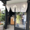 実際訪問したユーザーが直接撮影して投稿した豊科田沢カフェおやきの店うしこしの写真