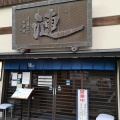 実際訪問したユーザーが直接撮影して投稿した鳥羽定食屋漣 鳥羽店の写真