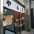 実際訪問したユーザーが直接撮影して投稿した日本橋和菓子とらや 日本橋店の写真