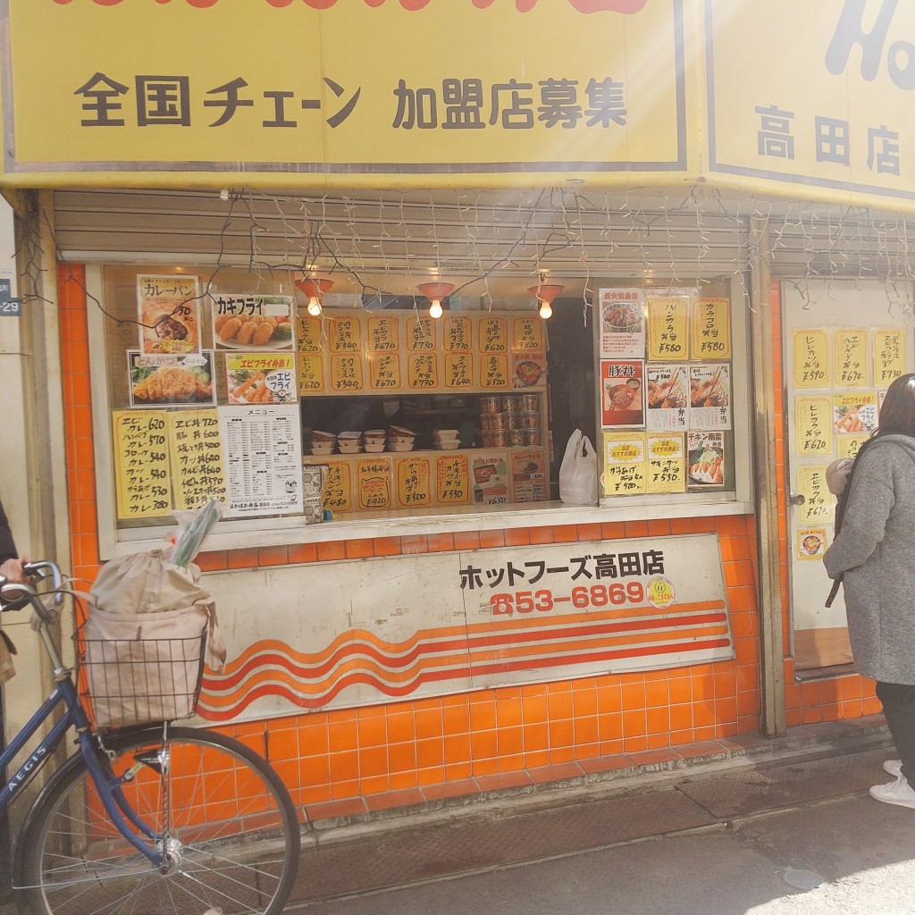 実際訪問したユーザーが直接撮影して投稿した片塩町お弁当ほかほか弁当 高田店の写真