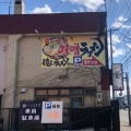 実際訪問したユーザーが直接撮影して投稿した本町一条ラーメン / つけ麺俺のラーメンこうたの写真