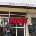 実際訪問したユーザーが直接撮影して投稿した螢池東町ラーメン専門店麺屋ほぃの写真