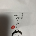 実際訪問したユーザーが直接撮影して投稿した那珂和菓子如水庵 ららぽーと福岡店の写真